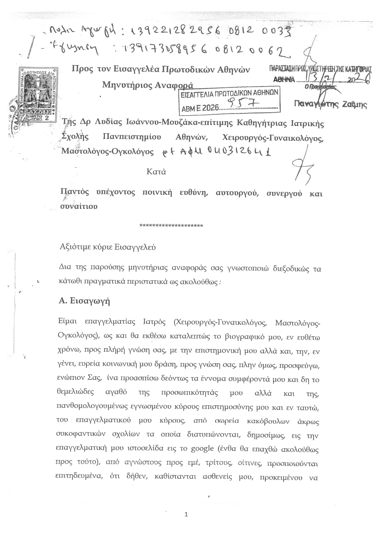 Μηνυτήρια αναφορά